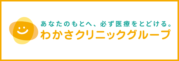 わかさクリニックリーフシティ市川